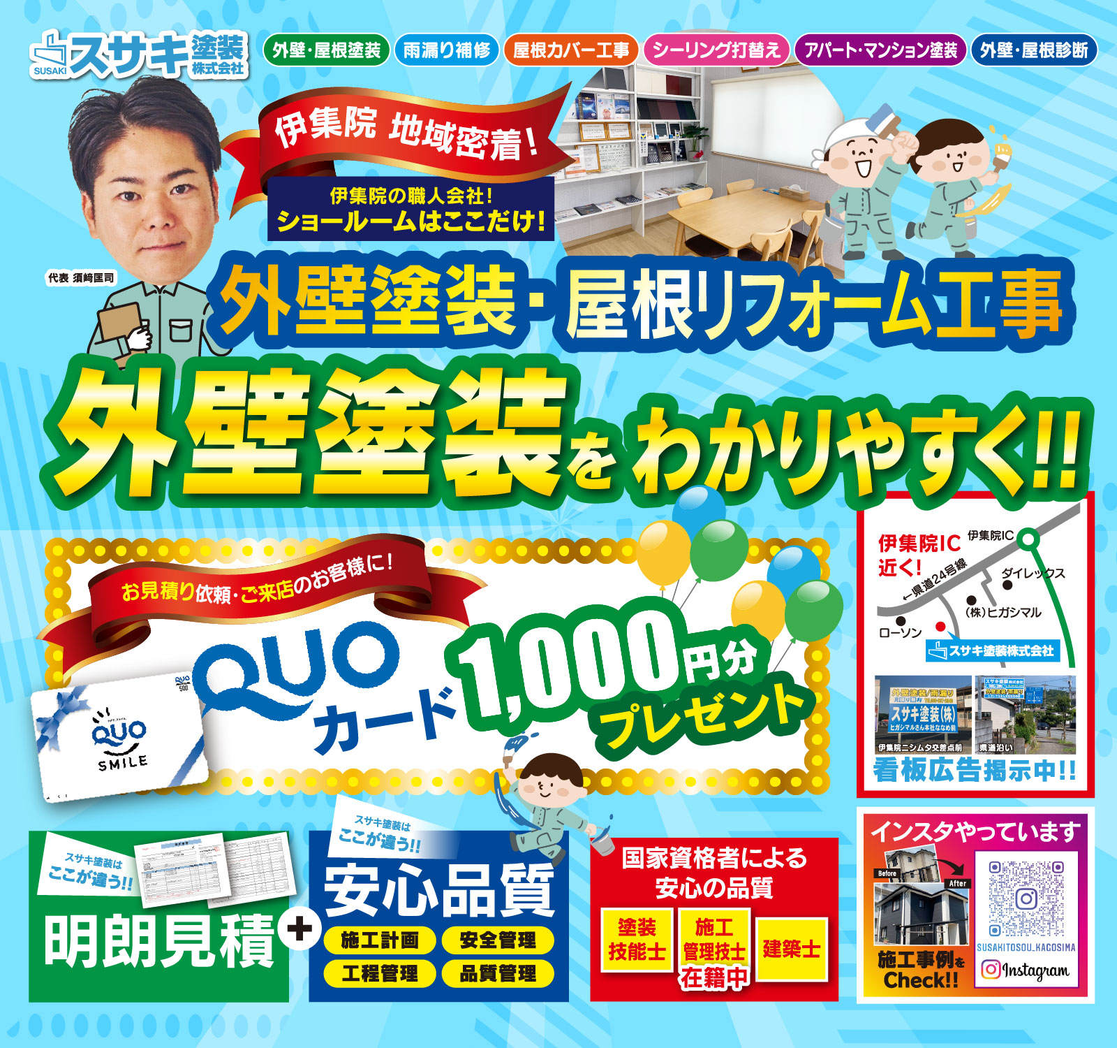 スサキ塗装株式会社 - 鹿児島県日置市伊集院町の外壁塗装・屋根塗装 
