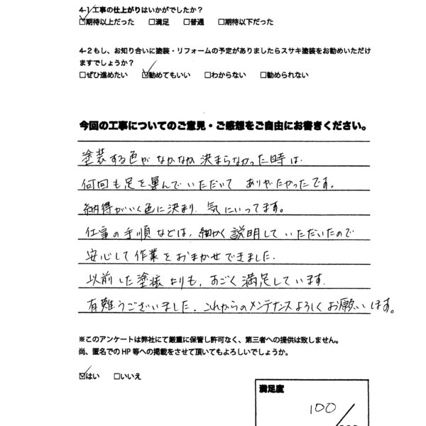 日置市 伊集院町 H様邸 外壁/屋根塗装工事