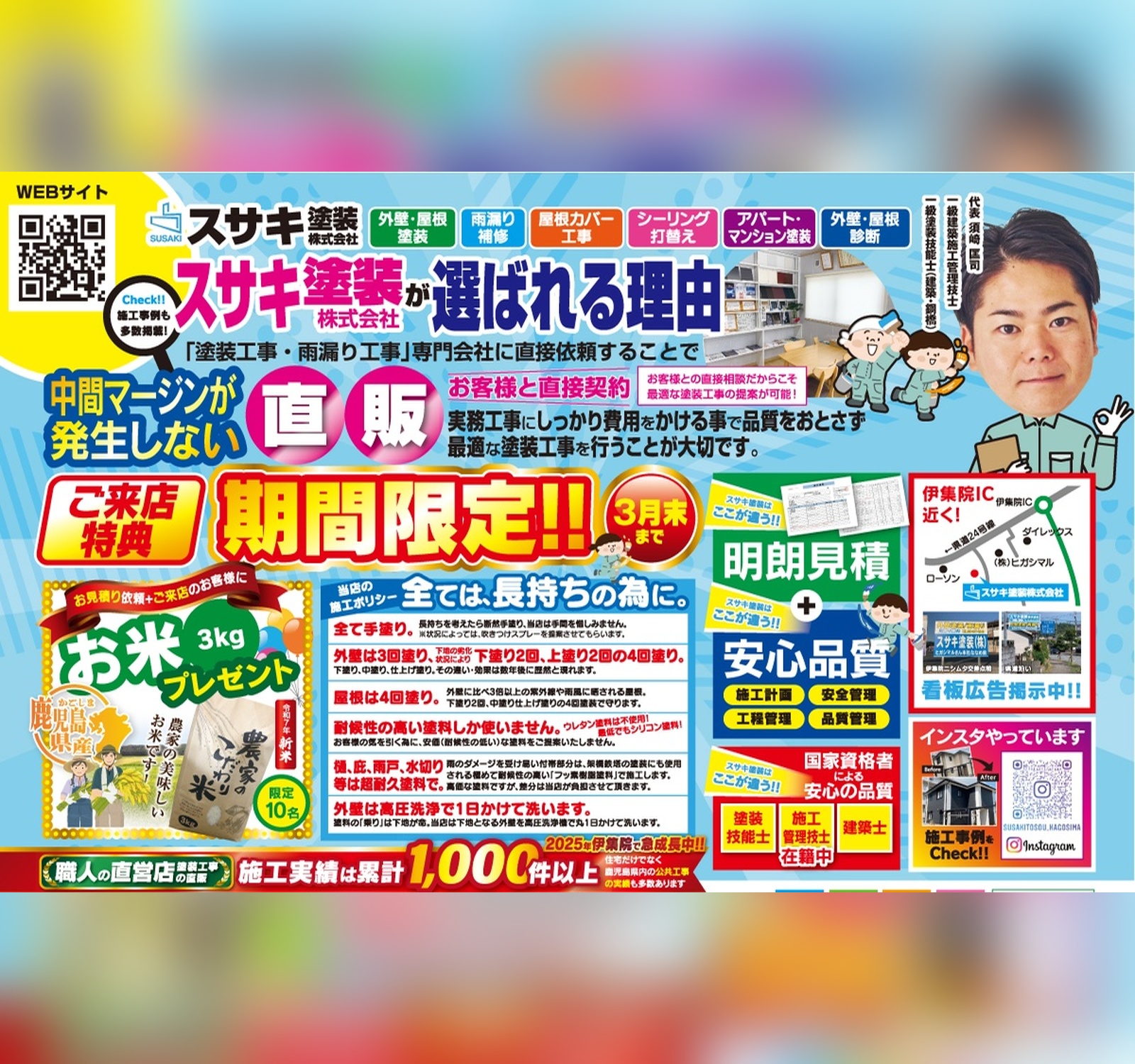 折り込みチラシをご覧ください