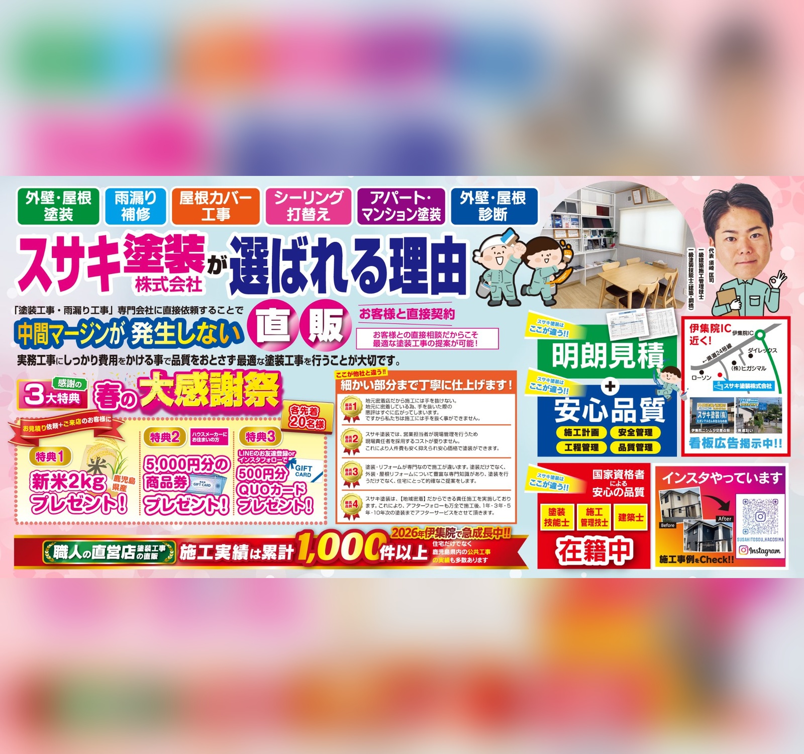 折り込みチラシをご覧ください