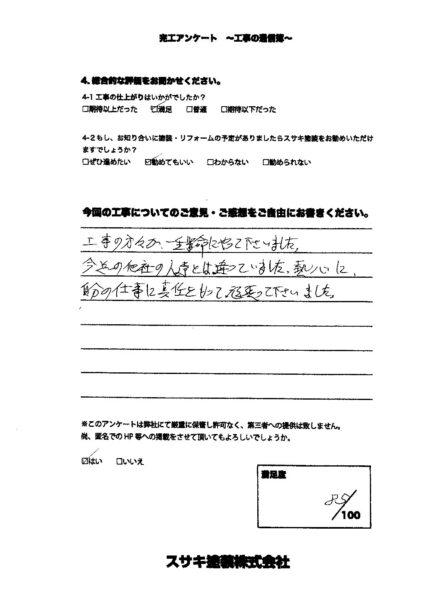 鹿児島市 春山町 S様邸　外壁塗装 屋根塗装工事　