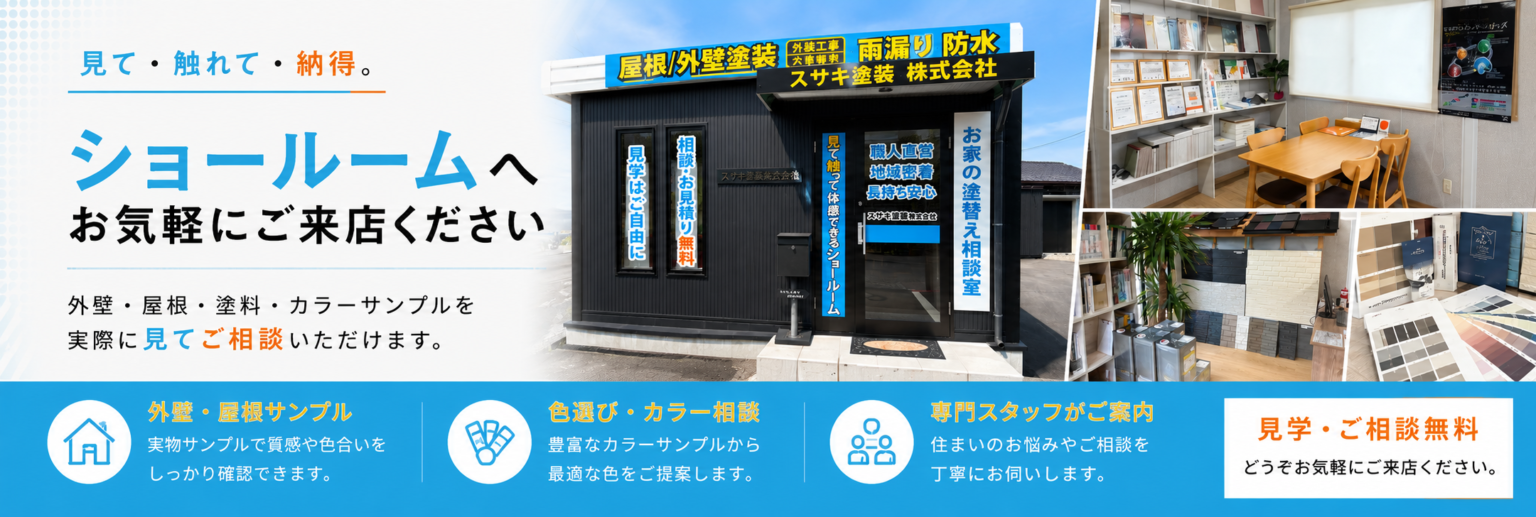 ショールームへお気軽にご来店ください