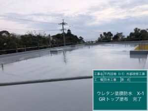 防水工事